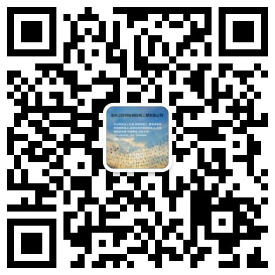 防城港网架工程有限公司